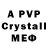 A-PVP СК КРИС kameshcek
